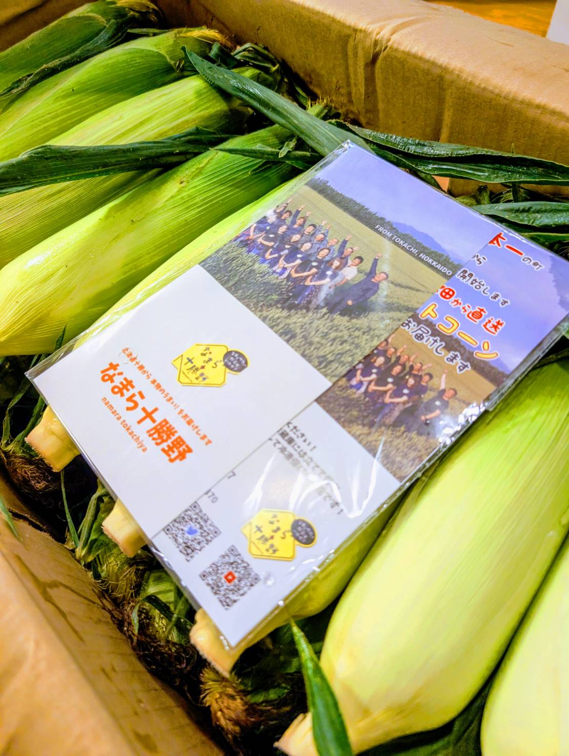 北海道芽室町との日常的なつながり