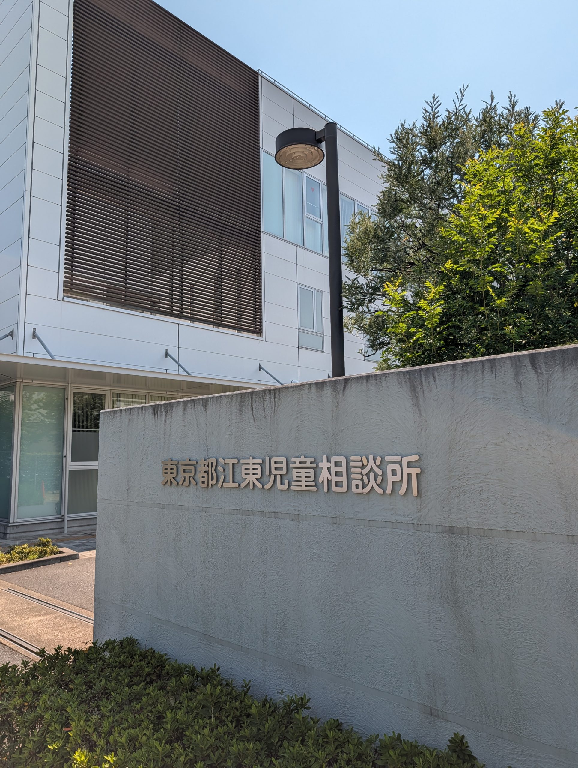 江東児童相談所を視察して